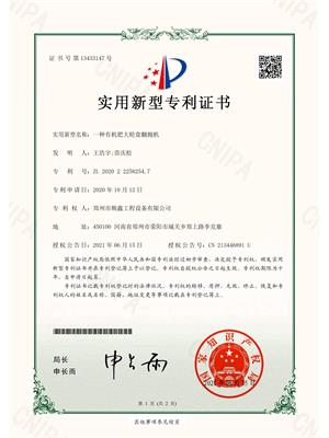 Utility model patent certificate 2
